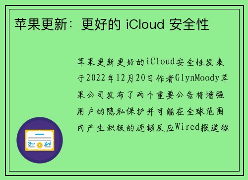 苹果更新：更好的 iCloud 安全性 